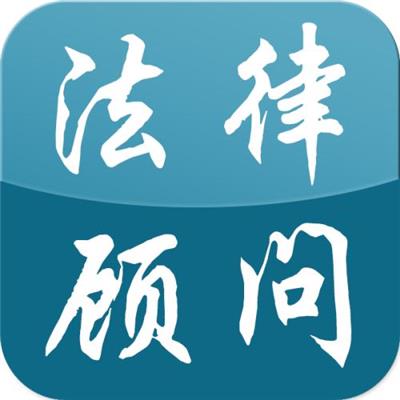 1773216554975363.jpg 法律顾问.jpg